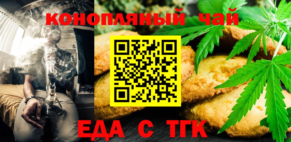 Геленджик  Cannafood конопля  Вход с VPN 