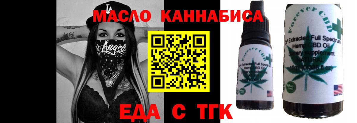 Еда ТГК конопля Геленджик