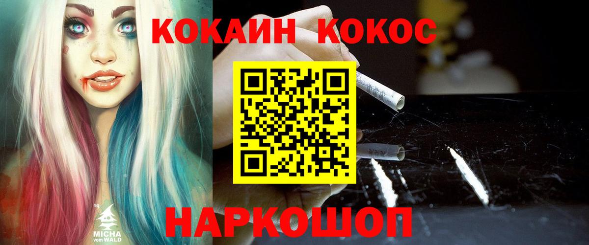 COCAIN Перу  Вход с VPN  COCAIN Колумбийский  Геленджик 