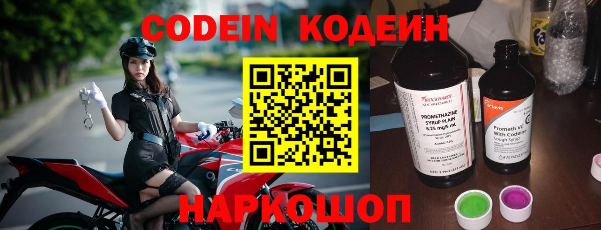 Кодеин напиток Lean (лин)  Codein напиток Lean (лин)  Геленджик  Вход с VPN 