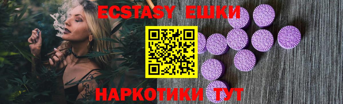Ecstasy диски  Ecstasy  Экстази 250 мг  Геленджик  Вход с VPN 