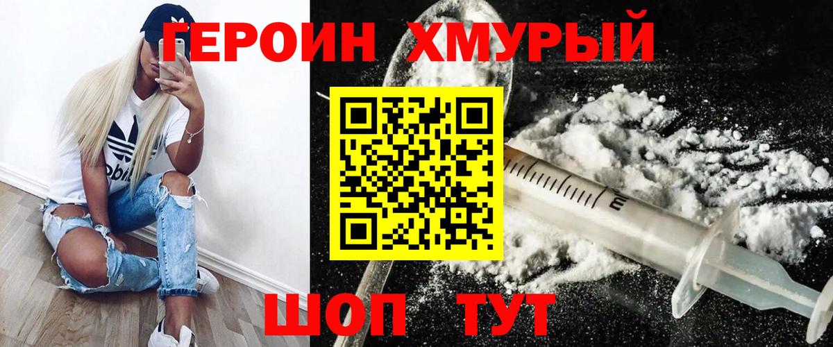 Геленджик  ГЕРОИН белый  Вход с VPN 