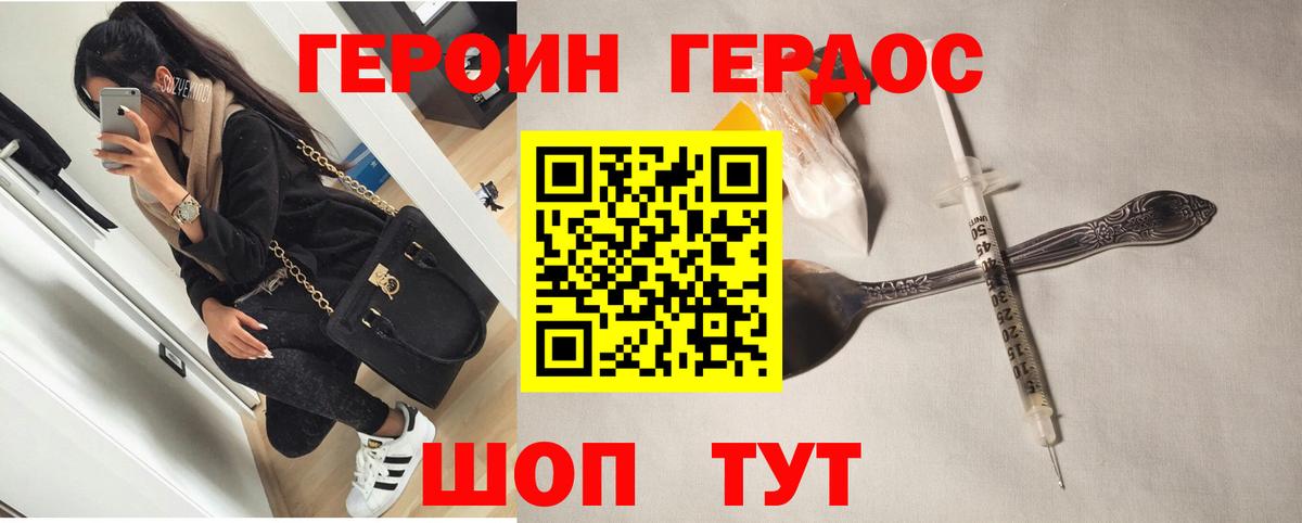 ГЕРОИН белый Геленджик