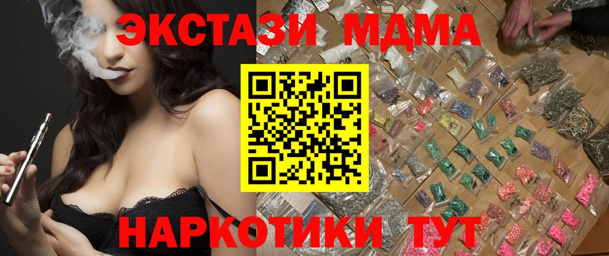 Геленджик  MDMA Molly  МДМА  Вход с VPN  МДМА VHQ 