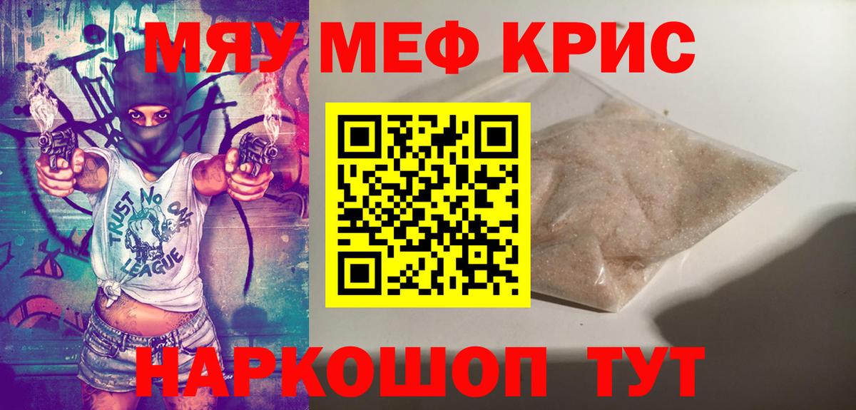 Мефедрон Геленджик