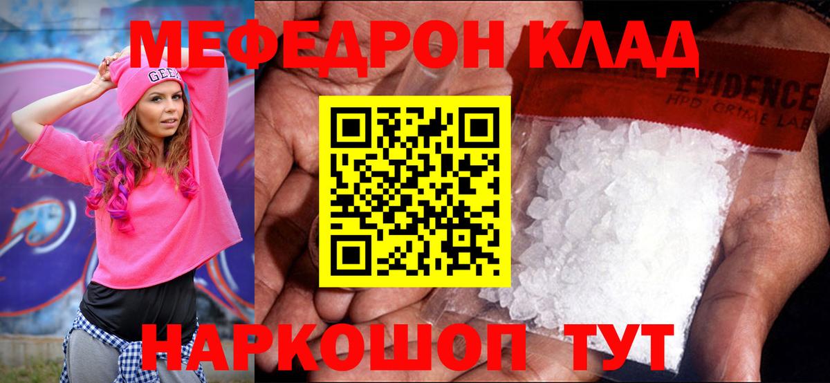 Геленджик  МЯУ-МЯУ  Вход с VPN  как найти наркотики  Меф кристаллы  Мефедрон мука 